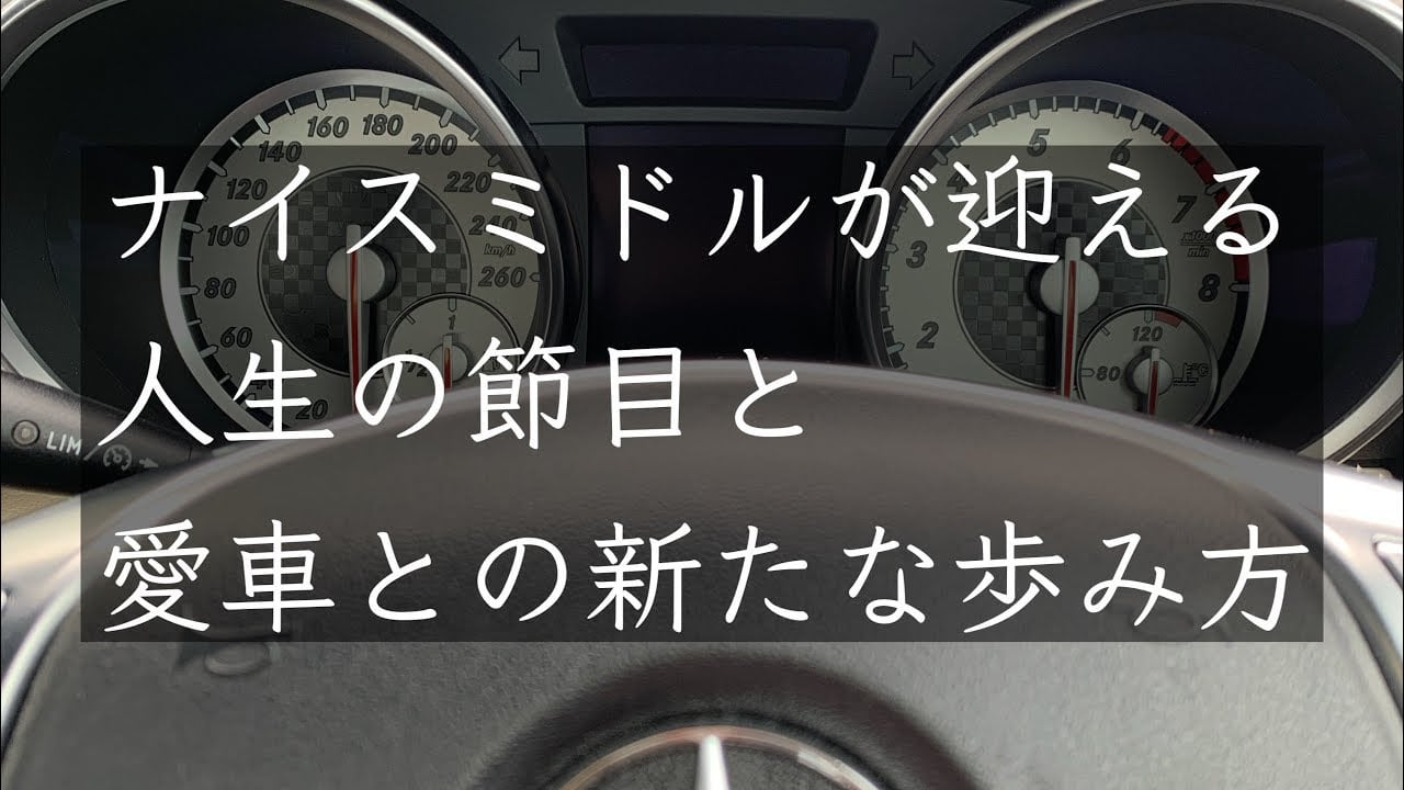 ナイスミドルな施策