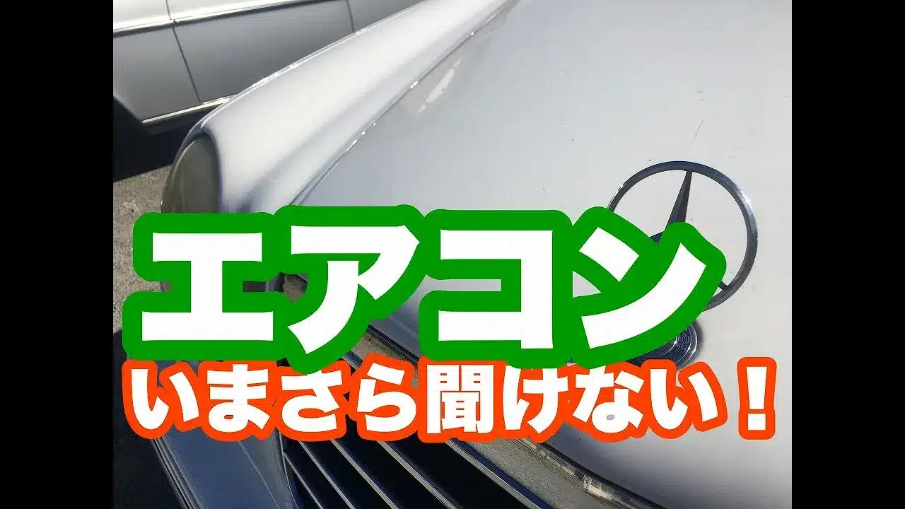 【いまさら聞けない】エアコンのサムネイル画像です