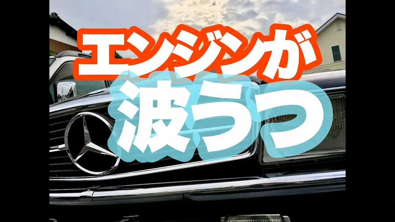 【一問一答】エンジンが波うつのサムネ画像です