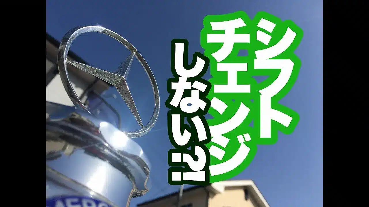 【一問一答】シフトチェンジしない！のサムネ画像です