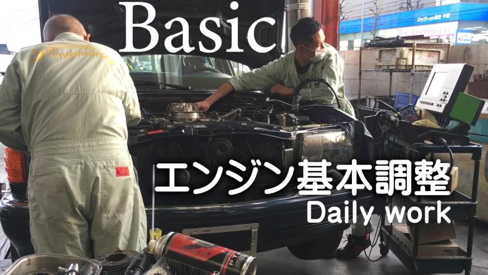 エンジン基本調整をするサカモトエンジニアリングの日常のサムネ画像です