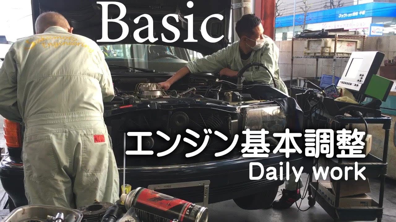 エンジン基本調整をするサカモトエンジニアリングの日常のサムネ画像です