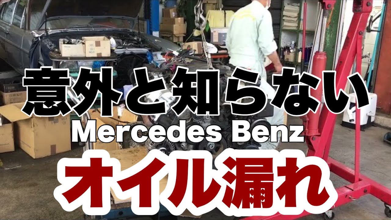 【定番】リヤクランクシールオイル漏れ修理メルセデスベンツのサムネ画像です